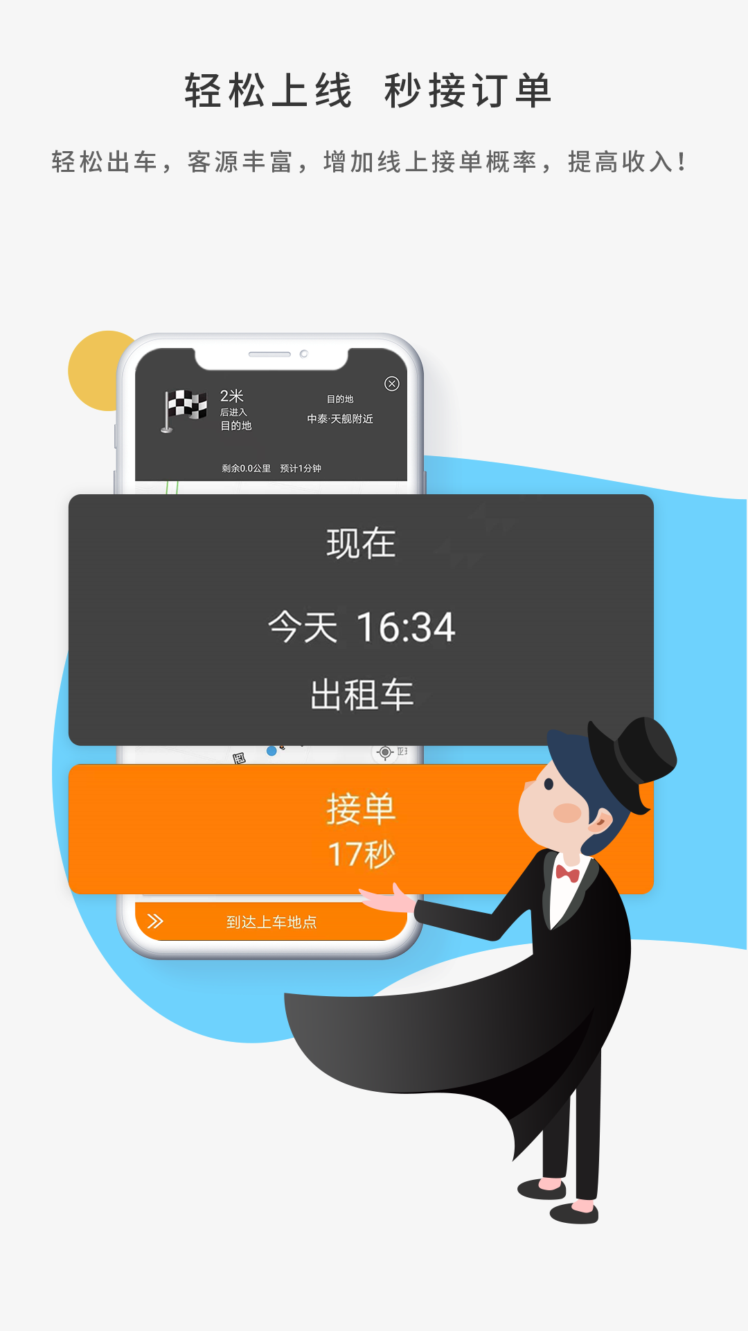 网约的士司机  v4.0.7图3