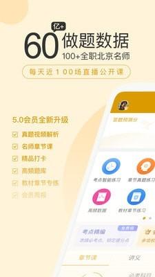 银行从业万题库  v5.3.6.0图1