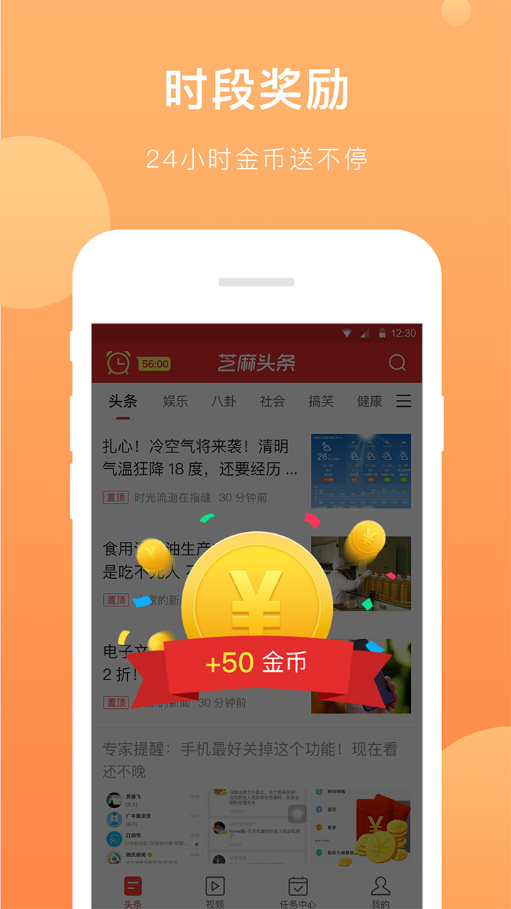 芝麻头条  v1.6.10图3