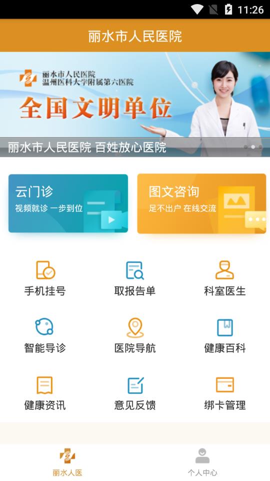 健康丽水  v1.3.2图2