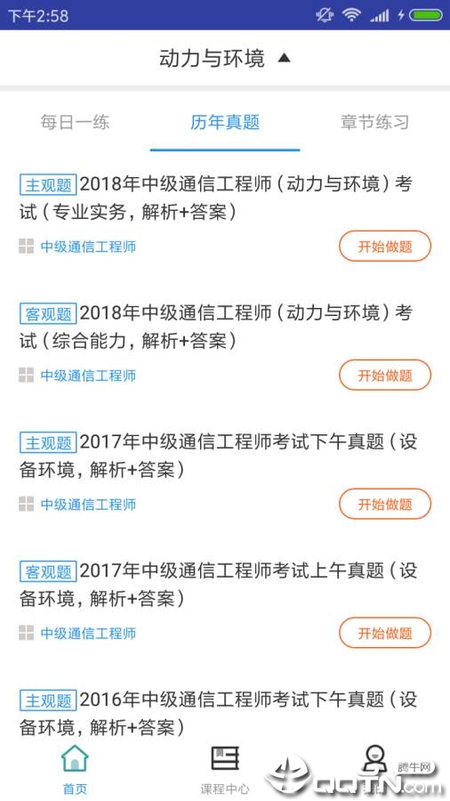 通信动力与环境题库  v2.8.9图2