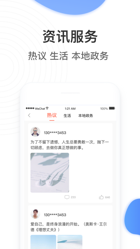 掌上民生  v30.2.32图3