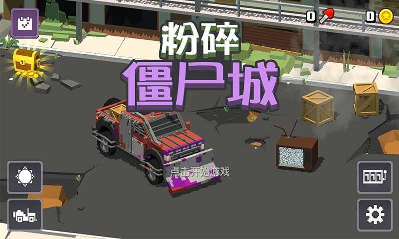 粉碎僵尸城  v1.1.1图2