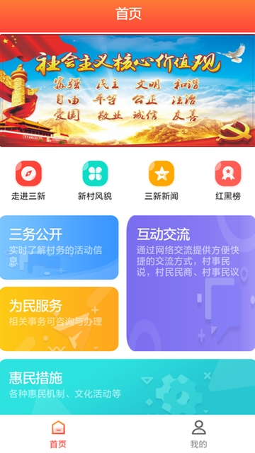 和美三新  v1.0.4图2