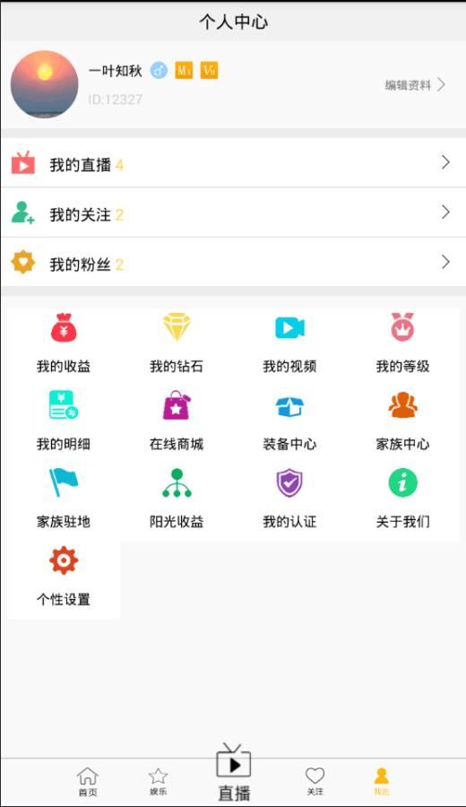 阳光直播  v1.0.0图5