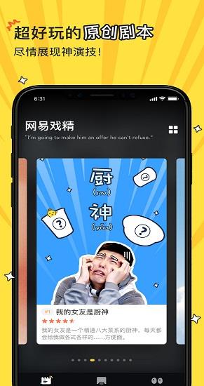 网易戏精短视频  v1.5.0图1