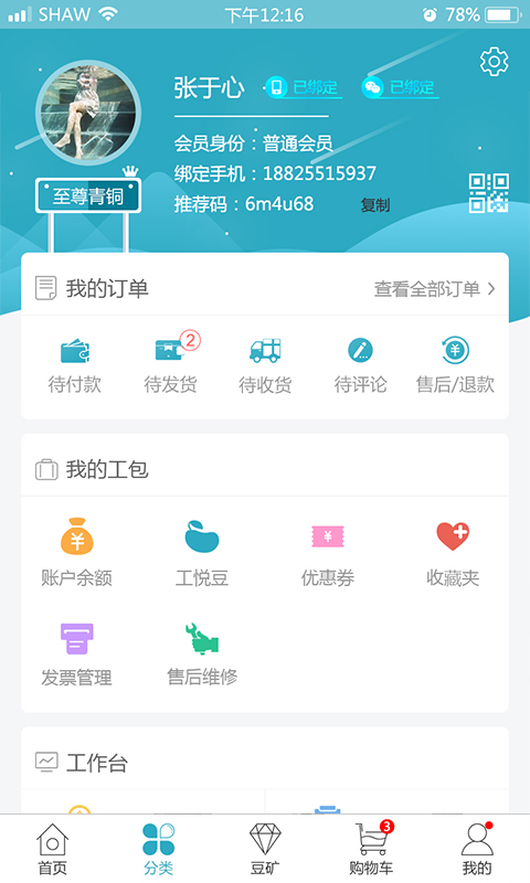 工悦猫  v1.2.5图4