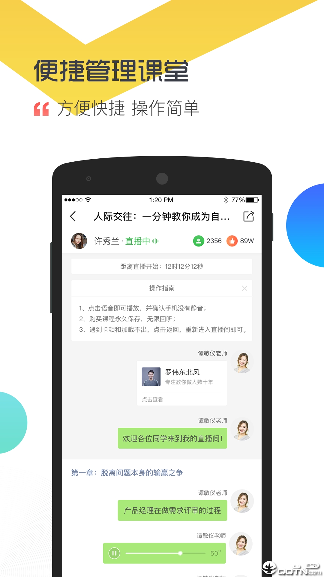 春晓微课堂  v1.0.2图2