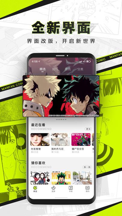 漫番漫画官网版  v2.1.8图1