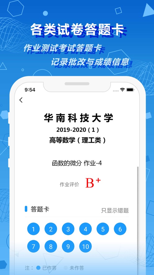 数苑校园  v2.2.9图2