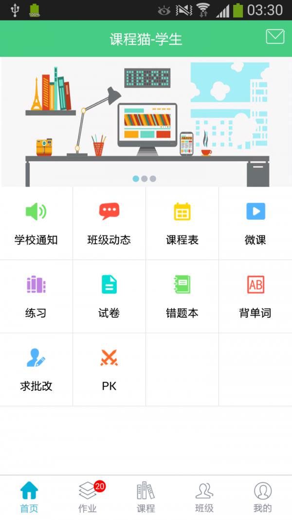 课程猫学生  v2.4.2图1