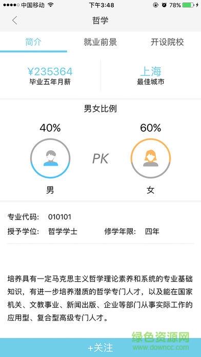 择校无忧  v1.52图2