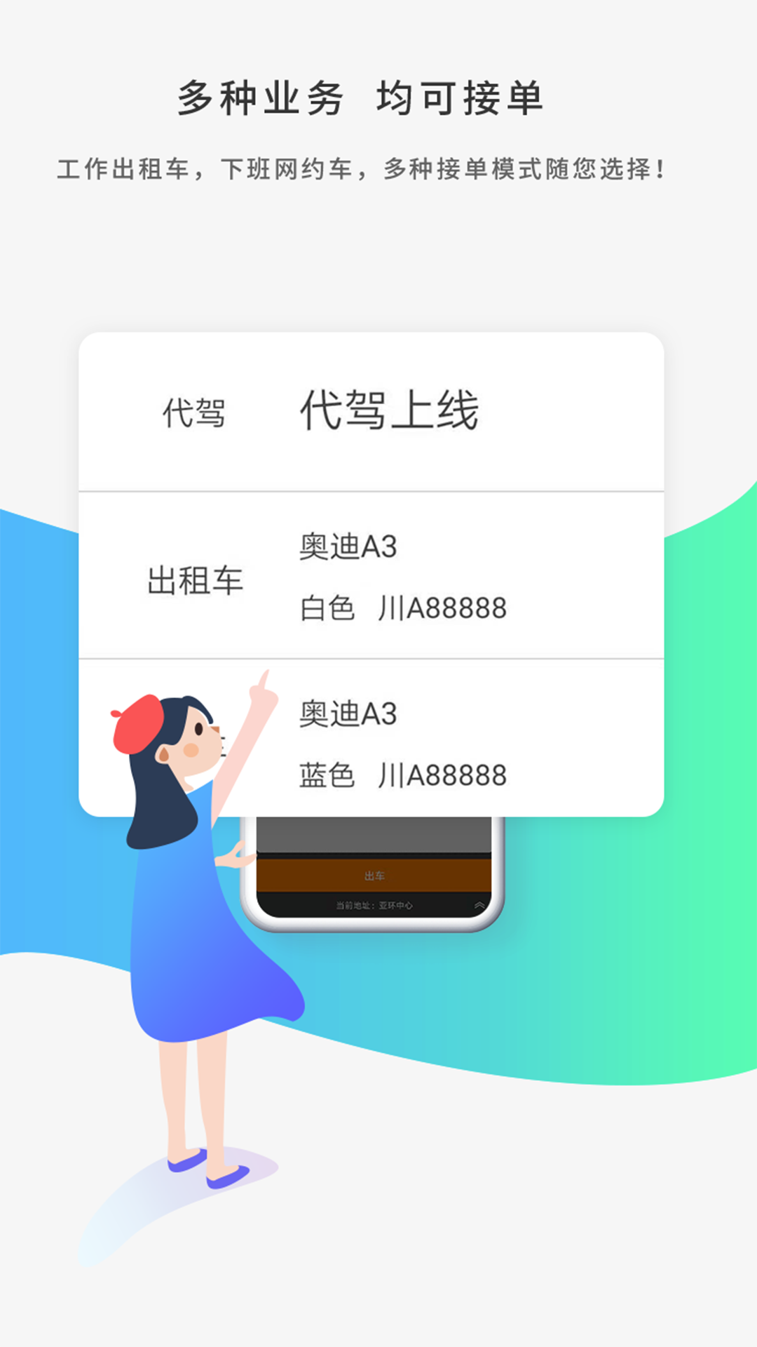 网约的士司机  v4.0.7图2