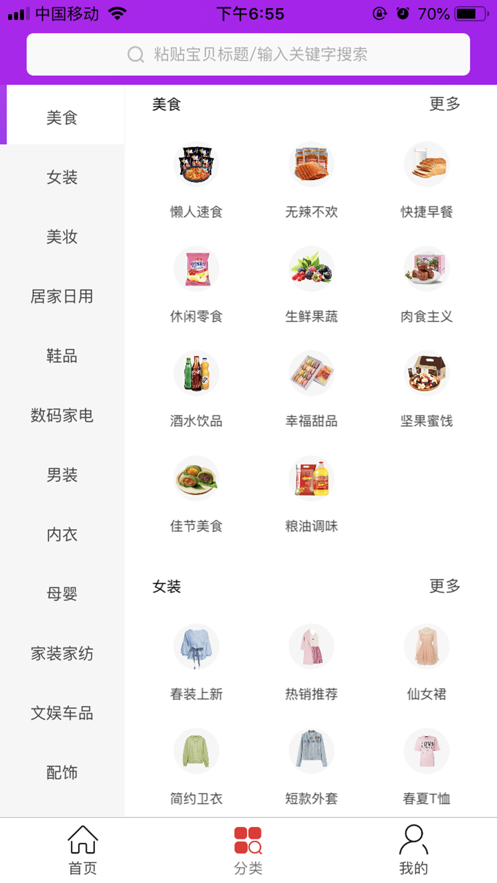 省钱之家  v0.0.8图4