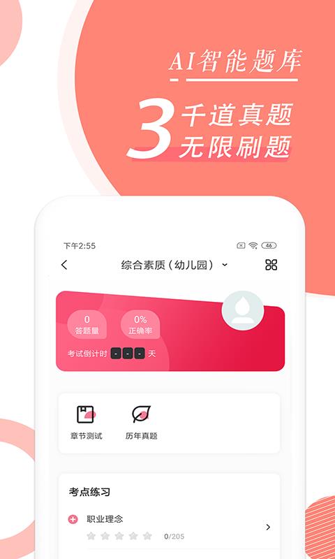 教师随身学  v3.3.2图3