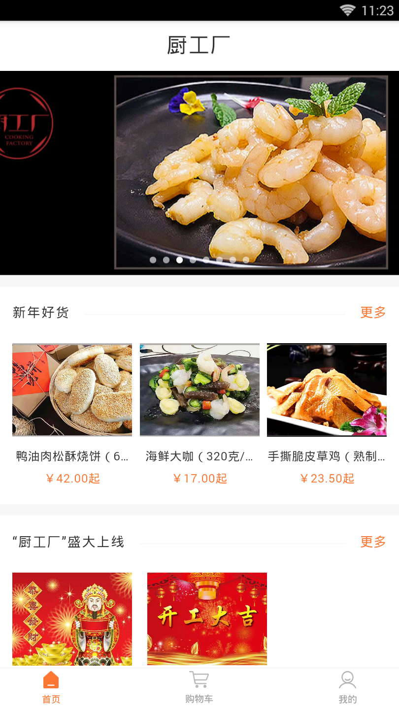 厨工厂  v1.0.14图4