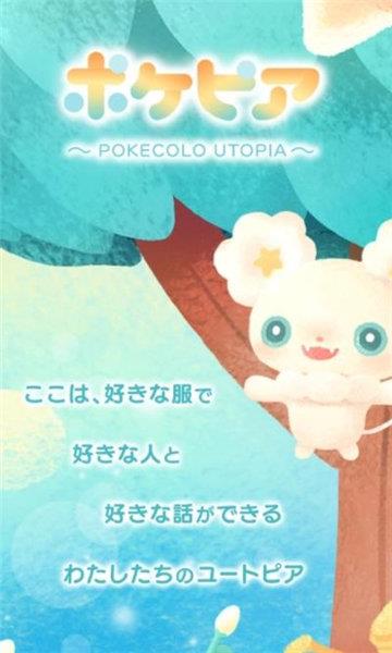 口袋乌托邦(pokepia)  v1.0.4图1