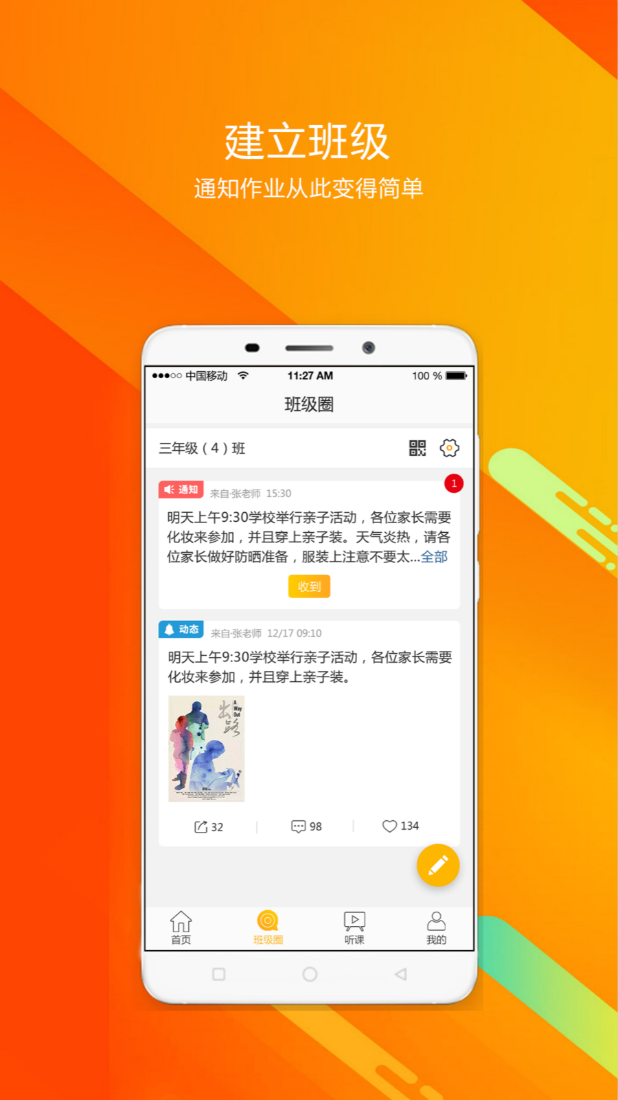 遇见师者  v1.2.0图2