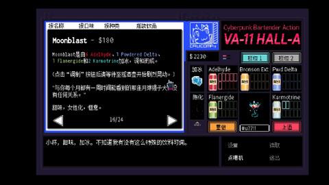 赛博朋克酒保行动  v1.0.0图2