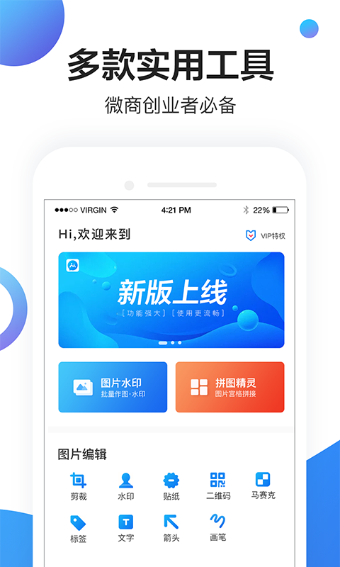 微商小管家  v3.0.4图4