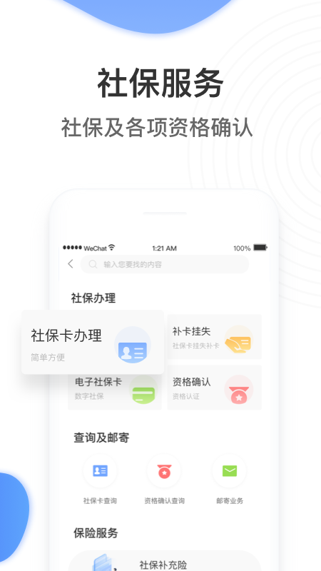 掌上民生  v30.2.32图1