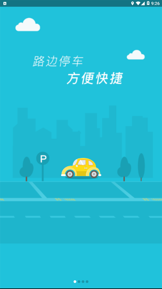 湖州停车  v1.2.2图1