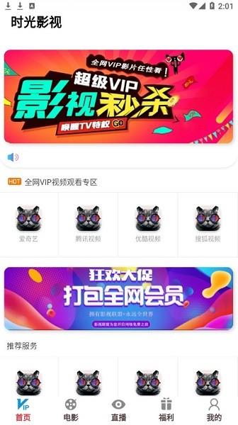 时光影视免费追剧  v1.3.11图1