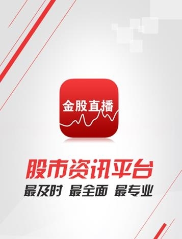 金股直播  v2.1图4