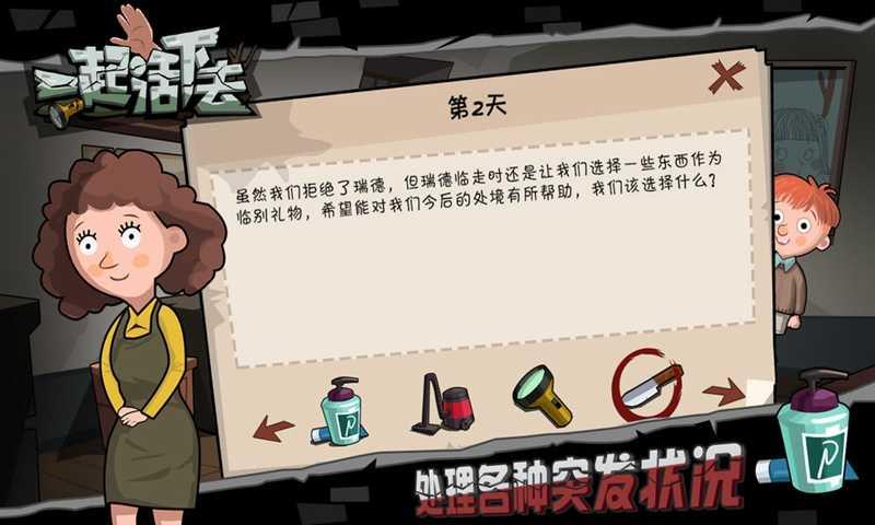 一起活下去  v1.0图2