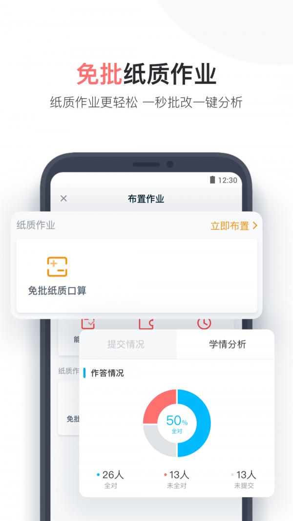 作业盒子小学老师  v4.3.22图2