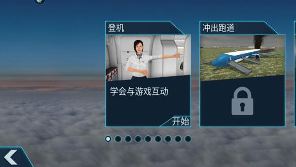 空难模拟器  v1.0.6图2