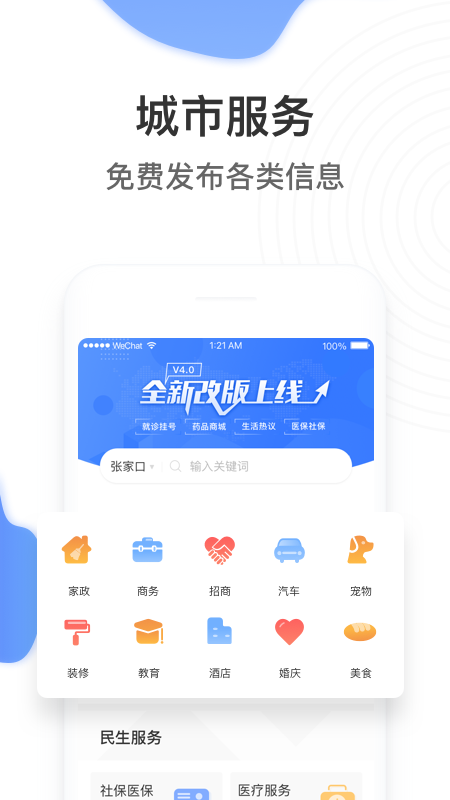 掌上民生  v30.2.32图4