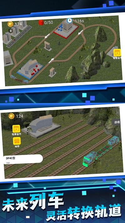 高铁建设模拟器  v1.0.1图1