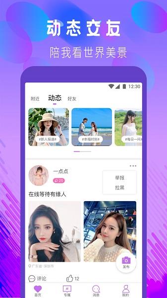 陌宝交友聊天最新版  v5.5.9.1图1