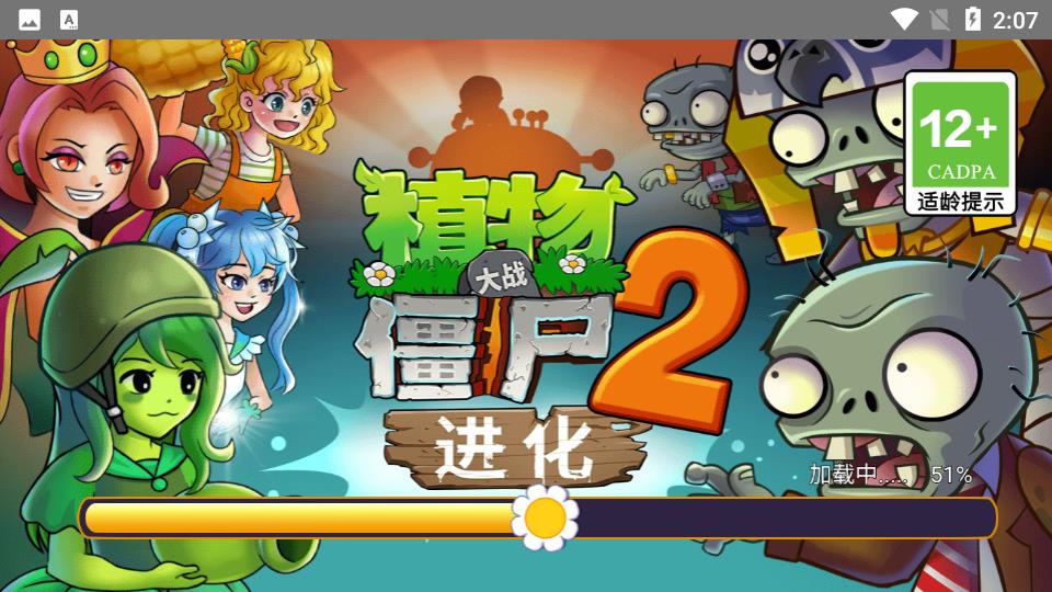 植物大战僵尸2进化少女版  v1.0图2