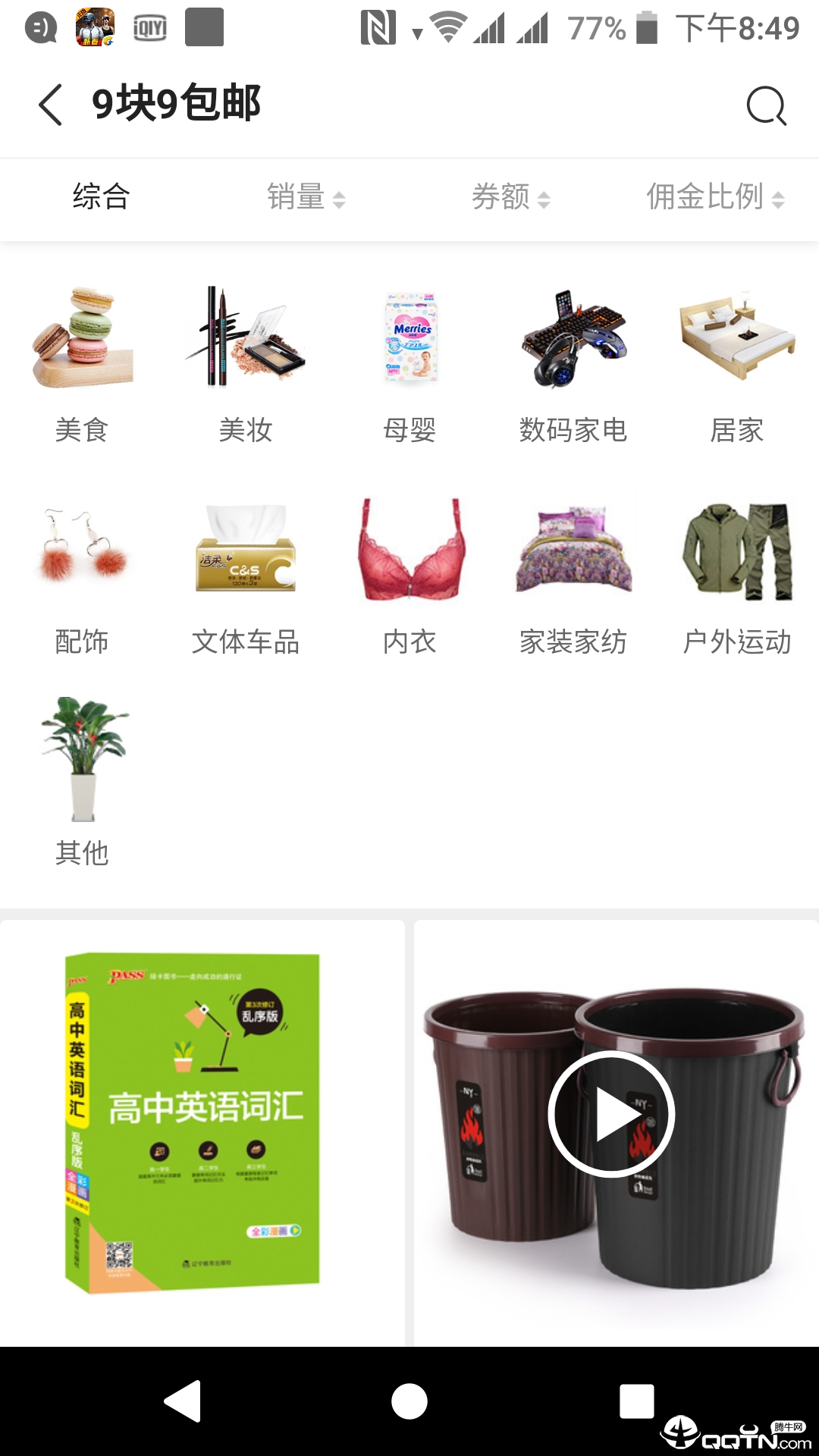 淘淘优惠券  v3.0.15图4