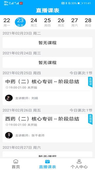 药师学社  v1.0.0图1