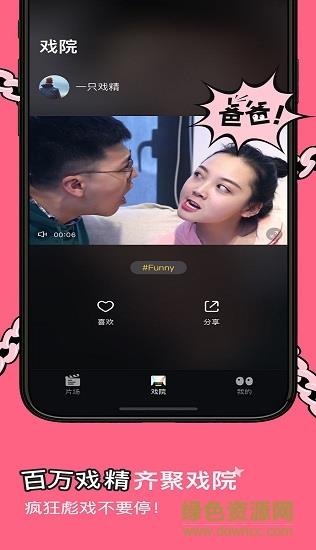 网易戏精短视频  v1.5.0图2