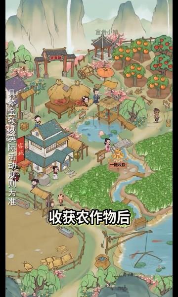 富贵小镇  v1.0.2图2