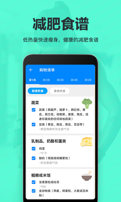 氧气运动减肥速成  v1.0.51图2