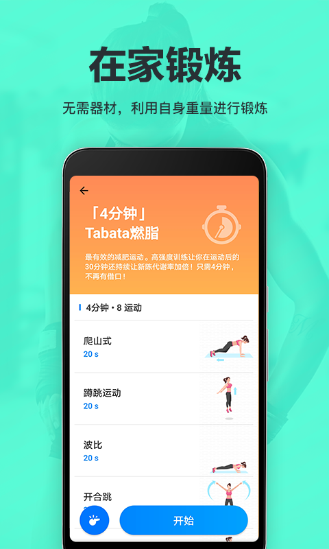 氧气运动减肥速成  v1.0.51图3