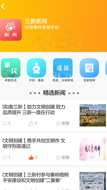 和美三新  v1.0.4图3