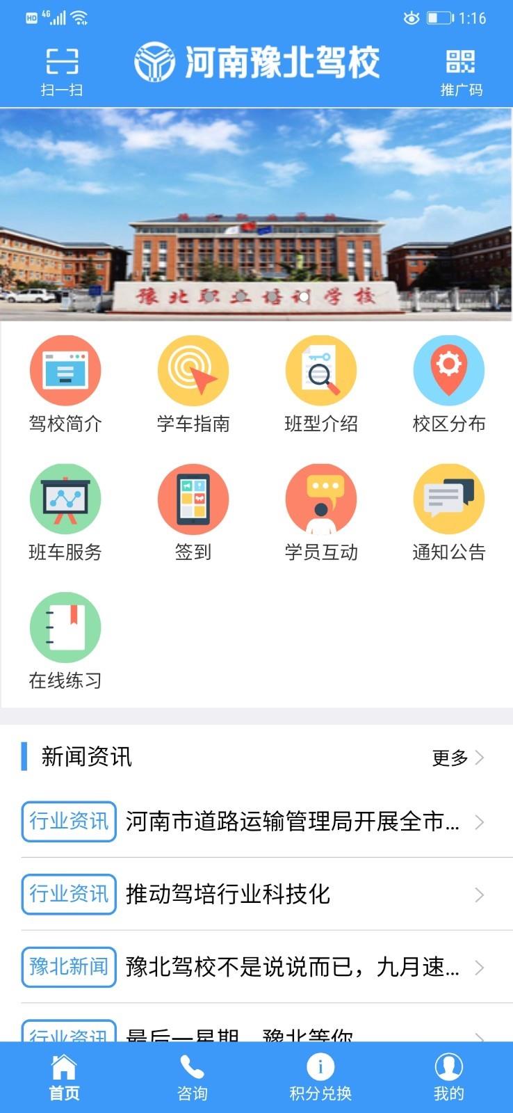 豫北驾校  v2.3图1