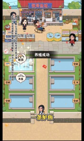 强哥的幸福生活  v1.0.1图2