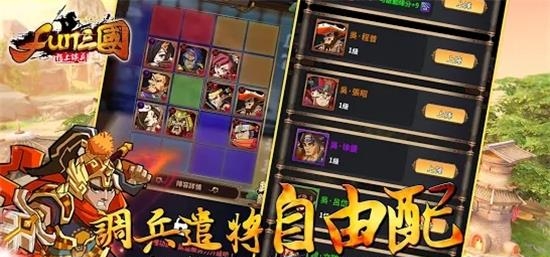 FUN三国指上谈兵  v2.0.10图4