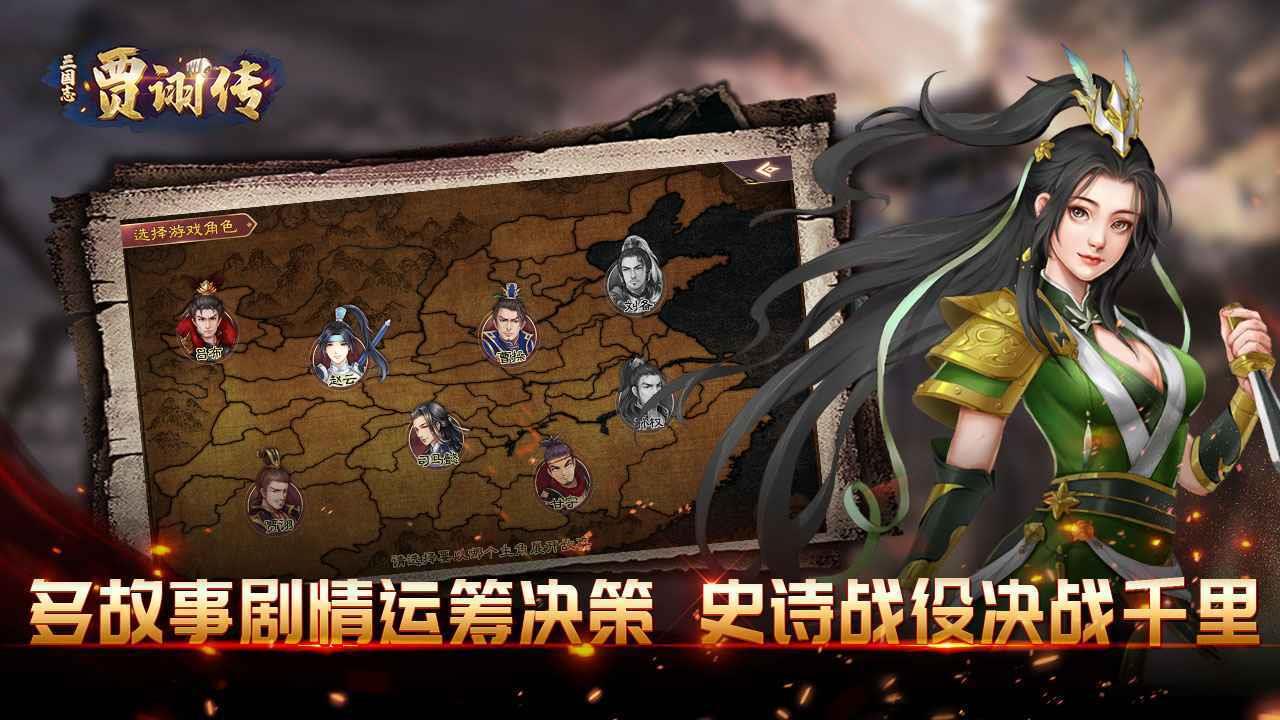 三国志贾诩传  v1.0图1