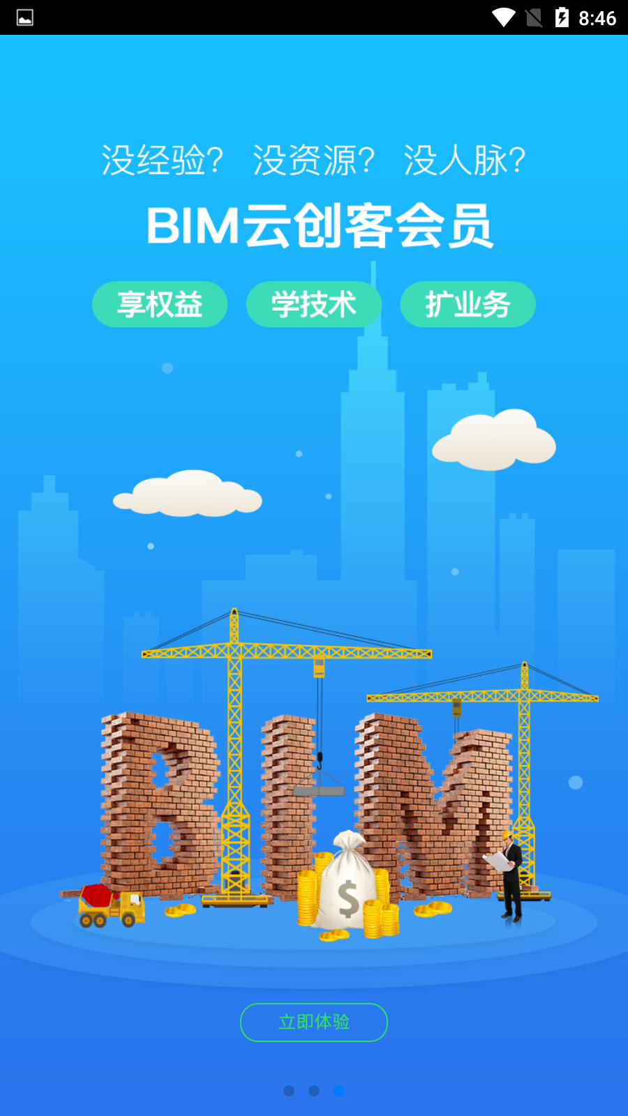 清单大师掌中宝  v1.1.0图3