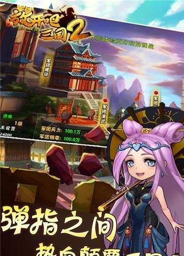 放开吧三国2超v版  v1.0图2