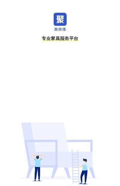 聚师傅  v1.1.1图1