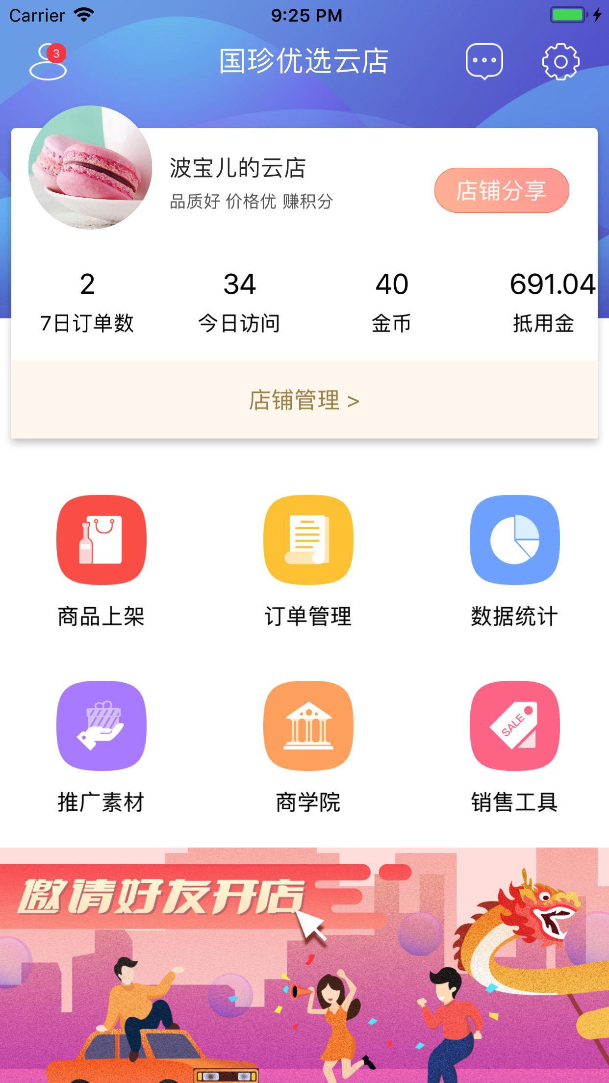 国珍优选云店  v1.0.7图1